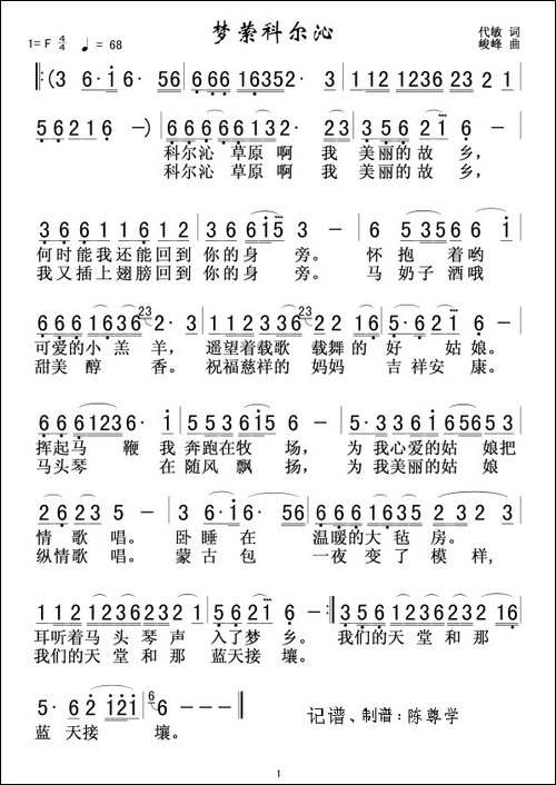 梦萦科尔沁