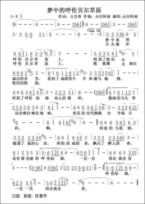 梦中的呼伦贝尔草原