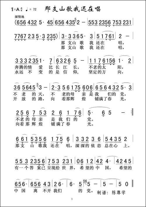 那支山歌我还在唱