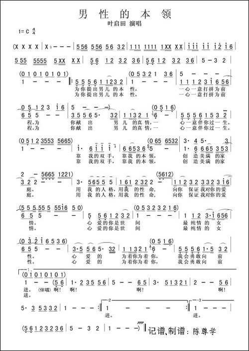男性的本领-叶启田演唱版