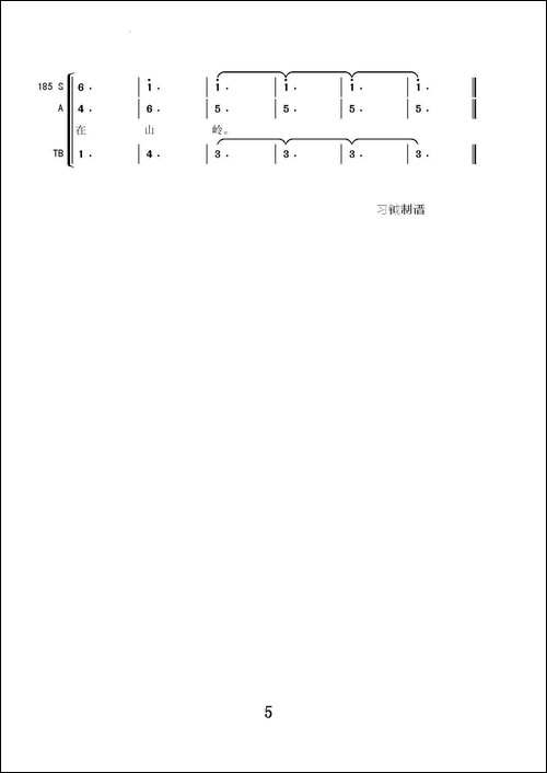 革命人永远年轻-三部合唱