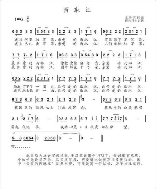 西琳江