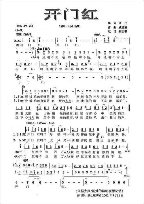 开门红-洛兵词-戚建波曲