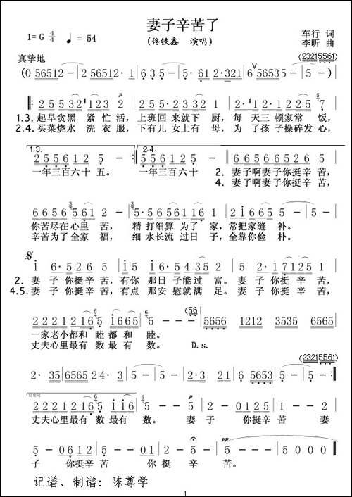 妻子辛苦了