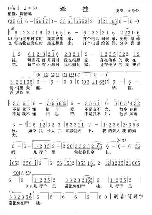 牵挂-刘和刚演唱版