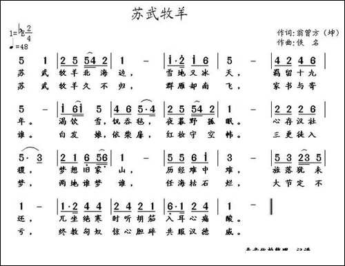 苏武牧羊-翁曾方-坤词-佚名曲