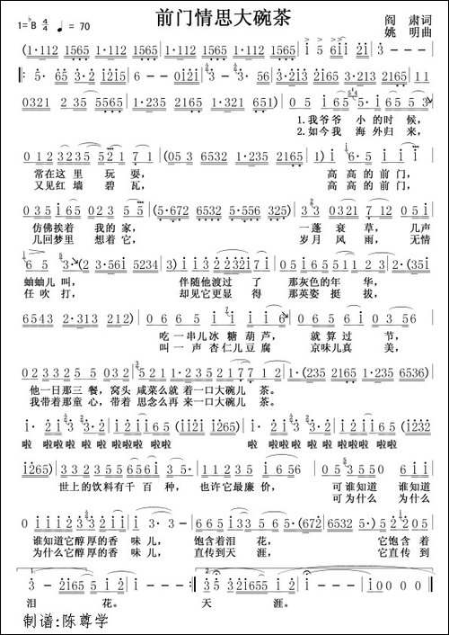 前门情思大碗茶