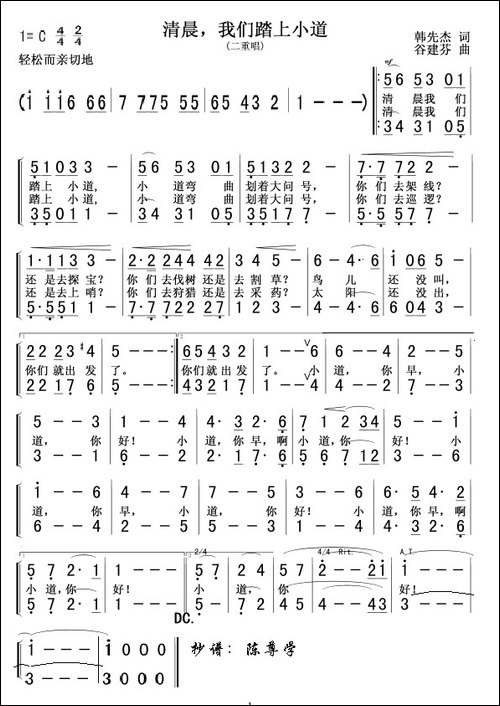 清晨，我们踏上小道-二重唱
