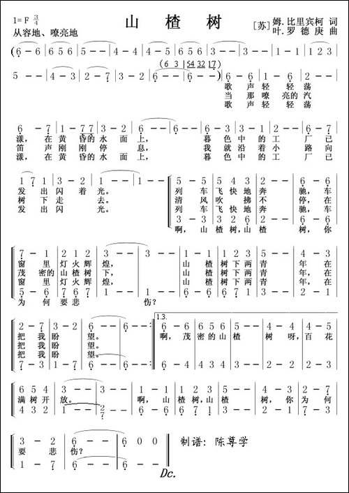[前苏联]-山楂树-二声部-