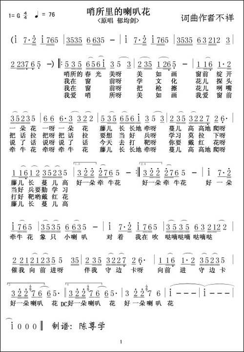 哨所里的喇叭花