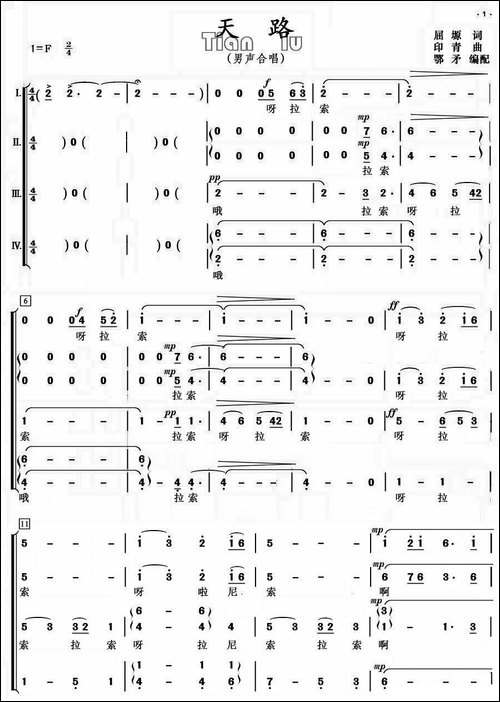 天路-男声合唱、鄂矛编合唱版