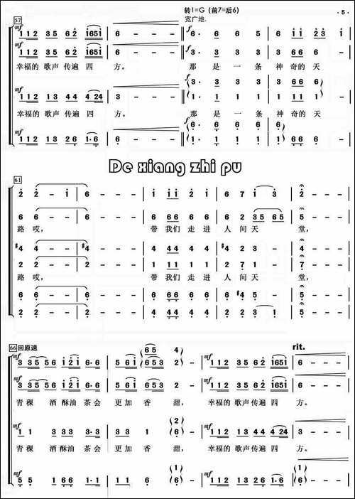 天路-男声合唱、鄂矛编合唱版