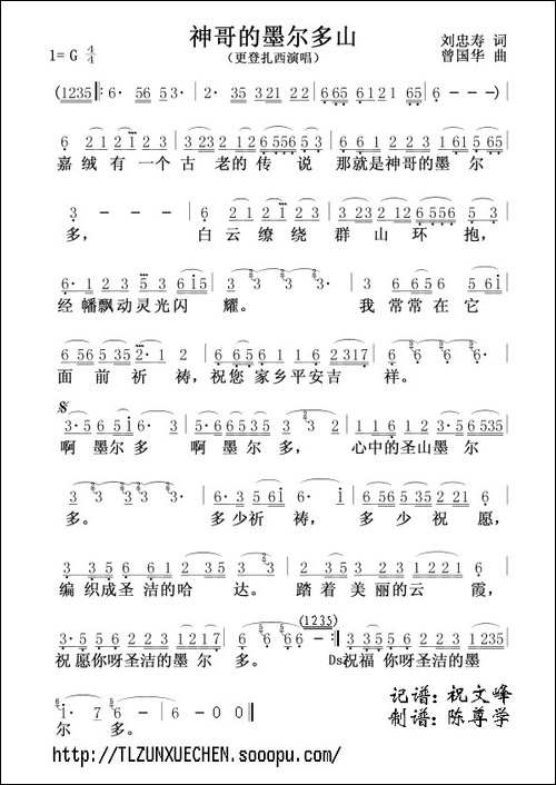 神哥的墨尔多山