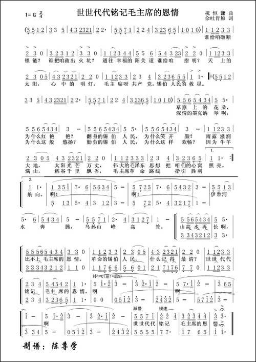 世世代代铭记毛主席的恩情