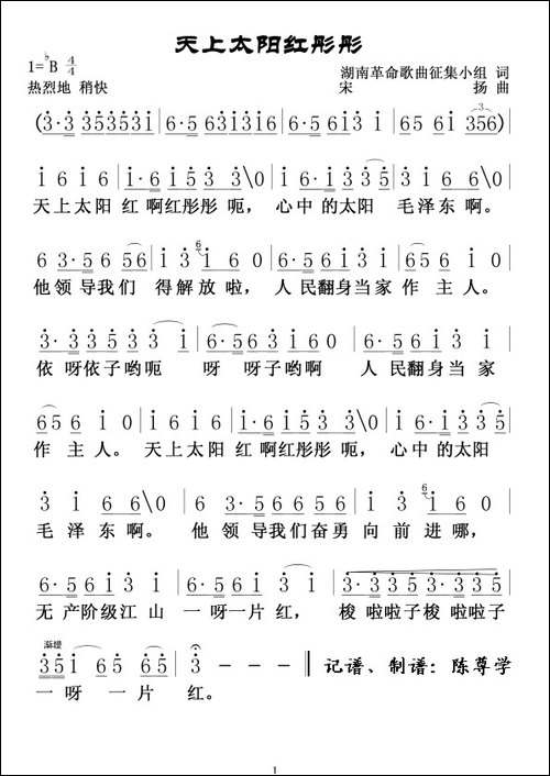 天上太阳红彤彤