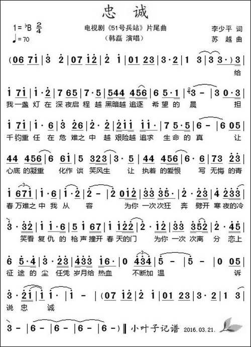 忠诚-电视剧《51号兵站》片尾曲