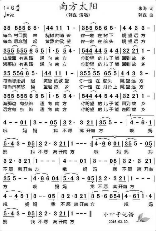 南方太阳-