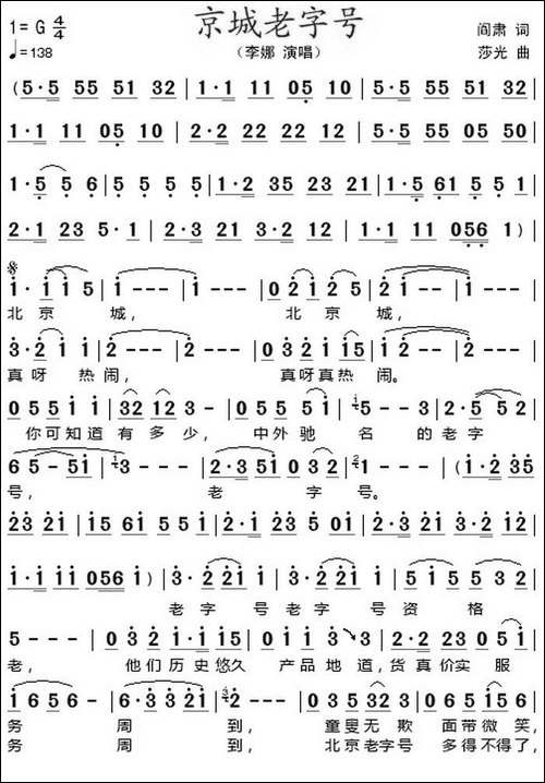 京城老字号--