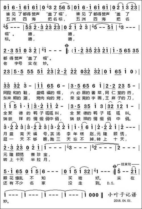 京城老字号--