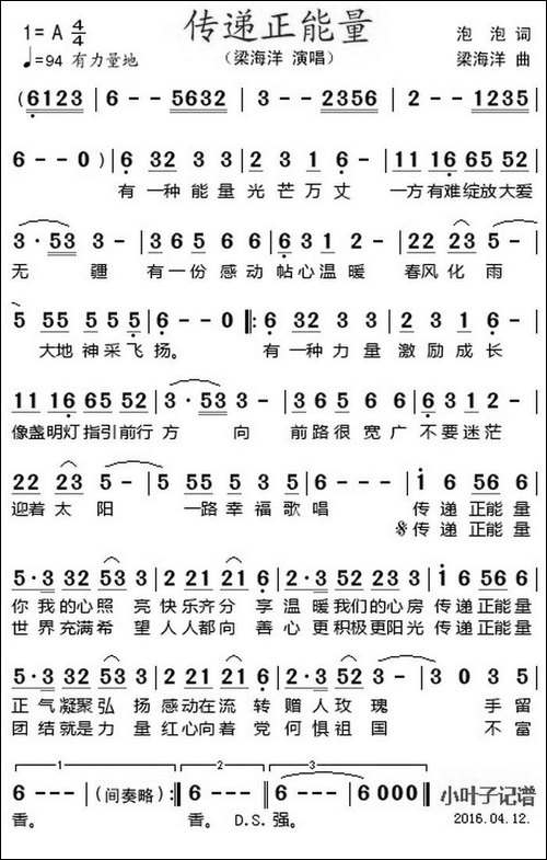 传递正能量-