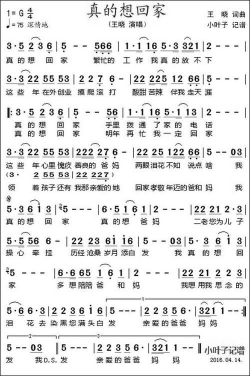 真的想回家-