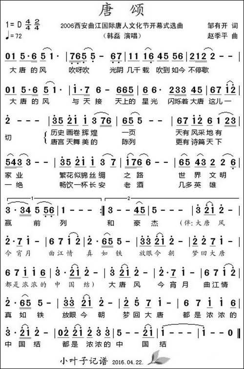 唐颂-
