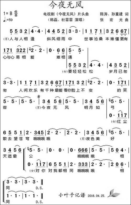 今夜无风-电视剧《今夜无风》片头曲