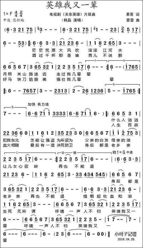 英雄我又一辈-电视剧《关东英雄》片尾曲