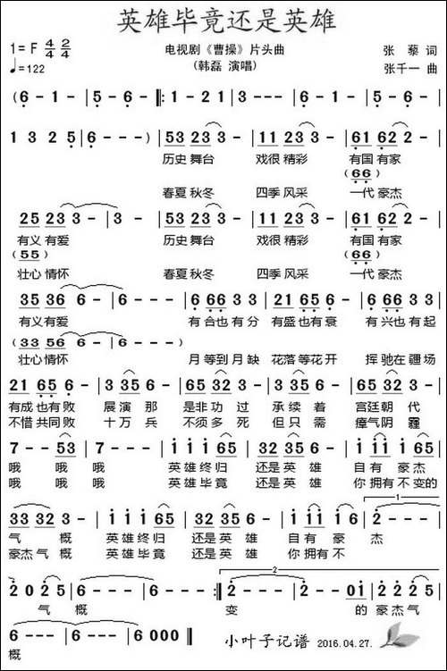 英雄毕竟还是英雄-电视剧《曹操》片头曲