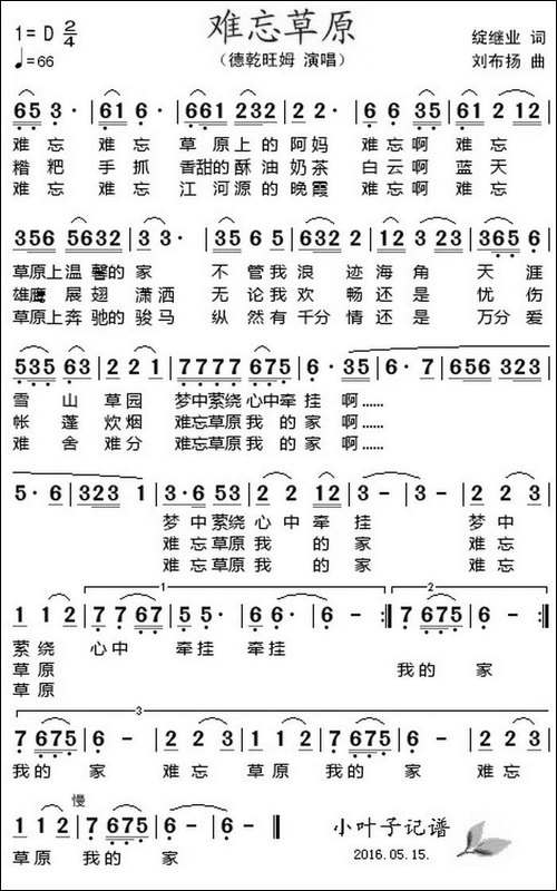 难忘草原--绽继业词-刘布扬曲