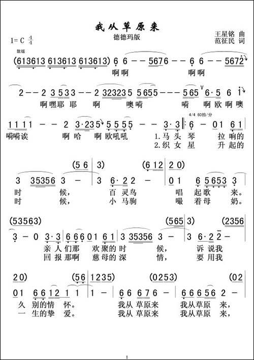 我从草原来-王星铭词-范征民曲