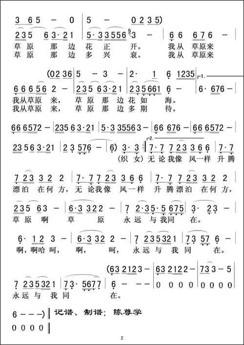 我从草原来-王星铭词-范征民曲