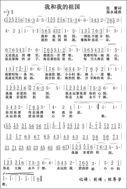 我和我的祖国-张藜词-秦咏诚曲