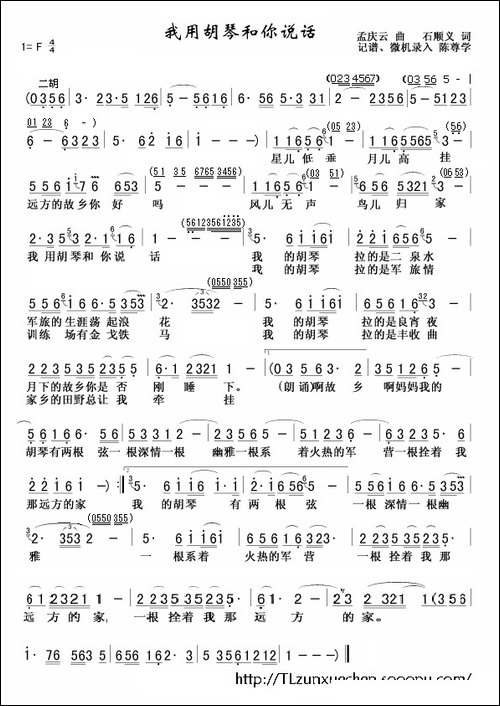 我用胡琴和你说话