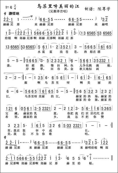 乌苏里船歌