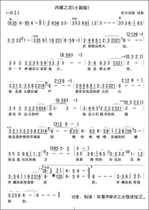 西藏之恋-小颖版演唱版
