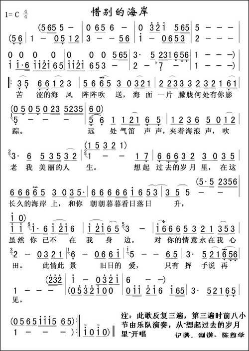 惜别的海岸