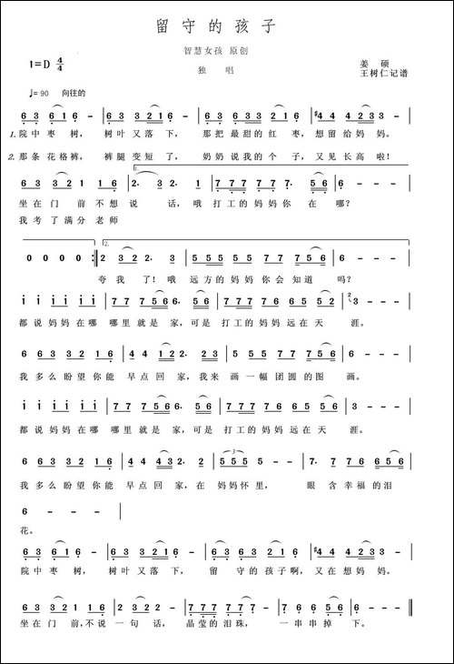 留守的孩子
