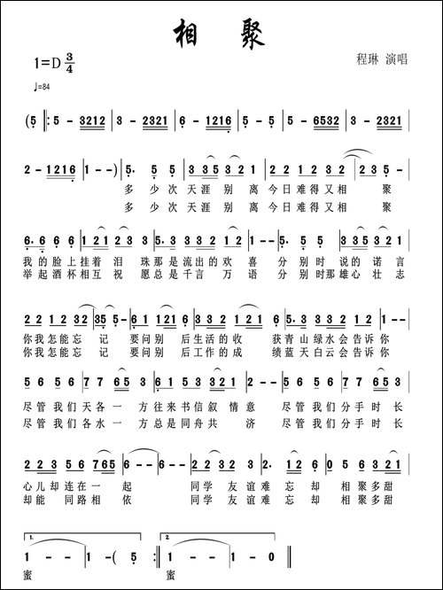相聚-付林-词曲