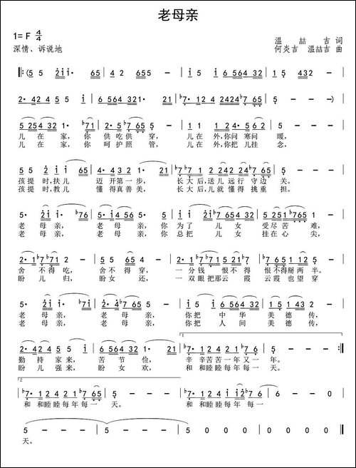 老母亲-温喆吉词-何炎吉-温喆吉曲