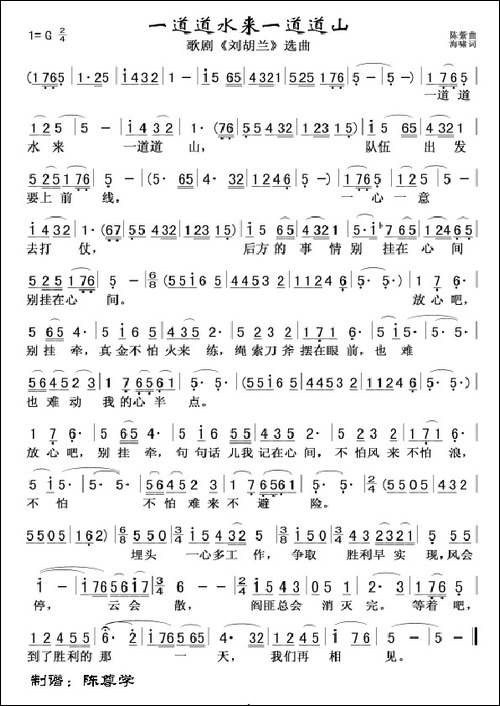 一道道水来一道道山-歌剧《刘胡兰》选曲