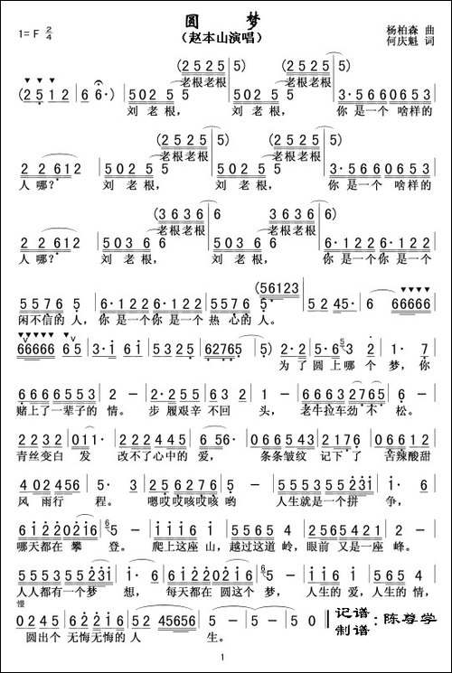 圆梦-电视剧《刘老根》插曲