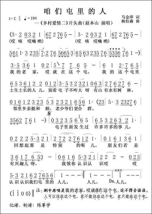 咱们屯里的人