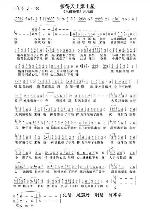 振得天上露出星-电视剧《太祖秘史》片尾曲