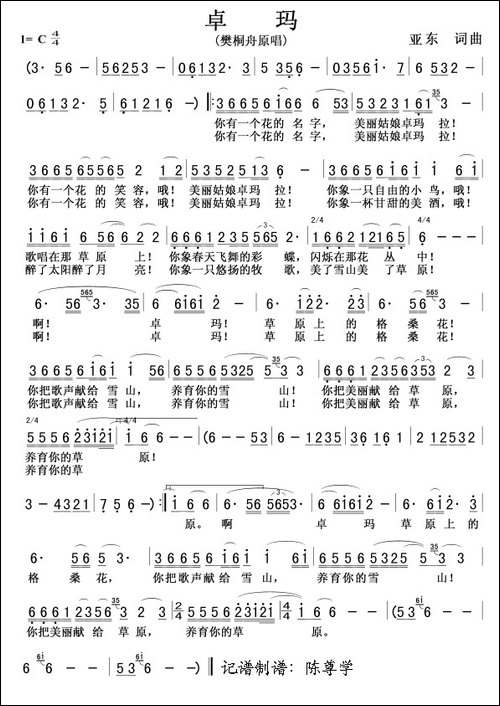 卓玛-樊桐舟演唱版