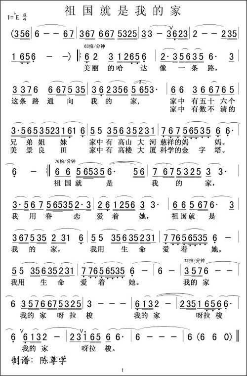 祖国就是我的家