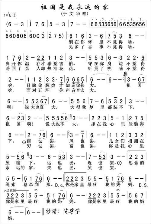祖国是我永远的家