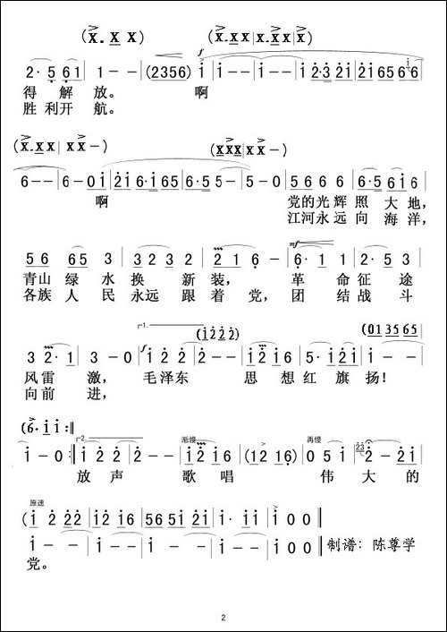 最美的赞歌献给党-韩伟词-施光南曲