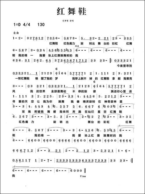 红舞鞋