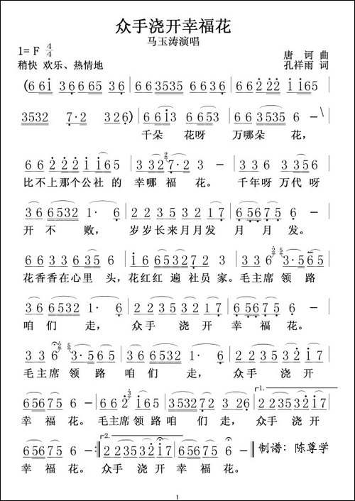 众手浇开幸福花